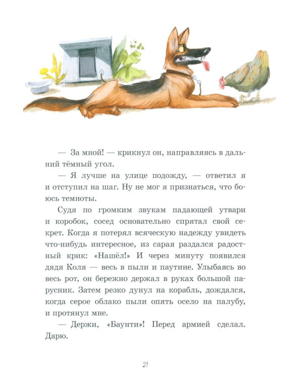 Деревня Гусиные Лапки. Три истории в одной книге