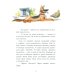 Деревня Гусиные Лапки. Три истории в одной книге