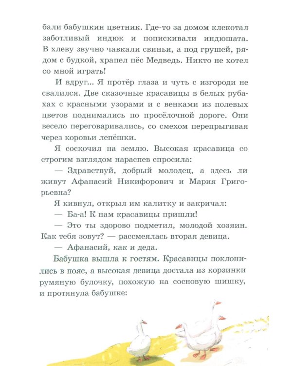 Деревня Гусиные Лапки. Три истории в одной книге