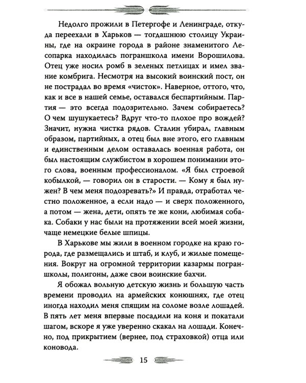 Олег Стриженов. Исповедь