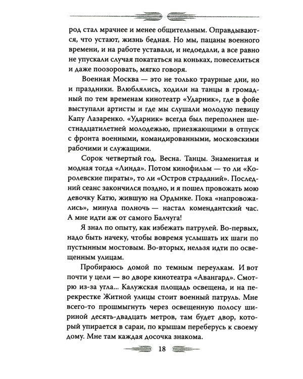 Олег Стриженов. Исповедь