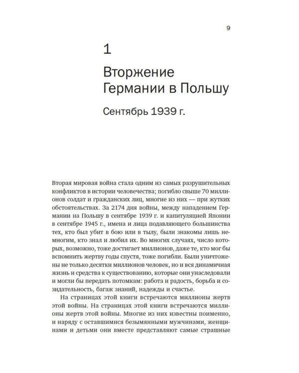 Вторая мировая война: 1939–1942
