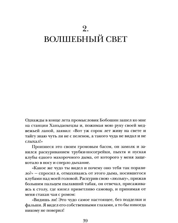 Дополнительное изображение книги «Люди и звери: рассказы»