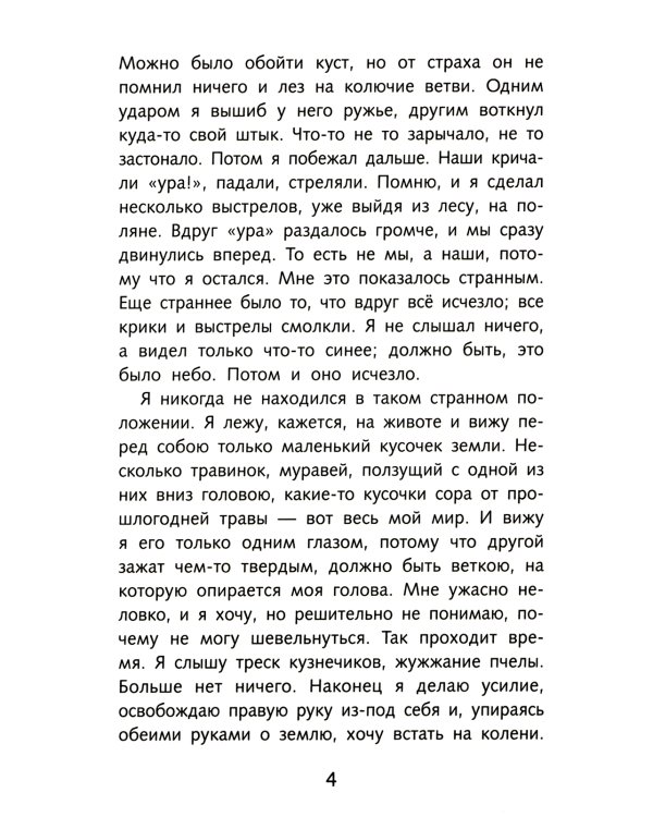 Красный цветок. Рассказы