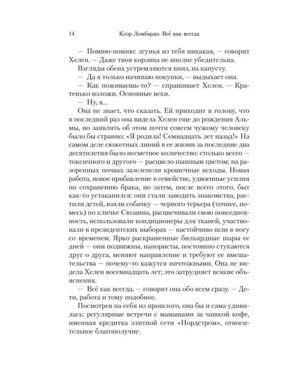 Дополнительное изображение книги «Все как всегда»