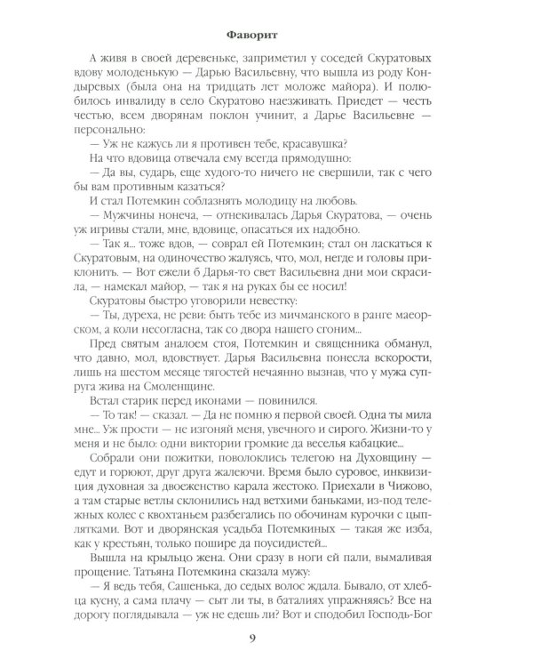 Дополнительное изображение книги «Фаворит: роман. Кн. 1 (цвет)»