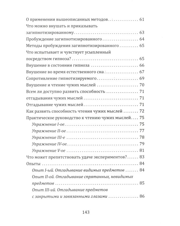 Новый курс гипнотизма. Наша сила внутри нас