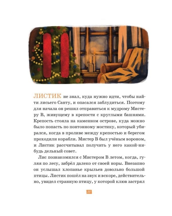 Лисий Санта