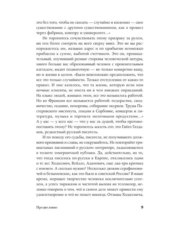 Ночные дороги; Возвращение Будды; Великий музыкант: сборник