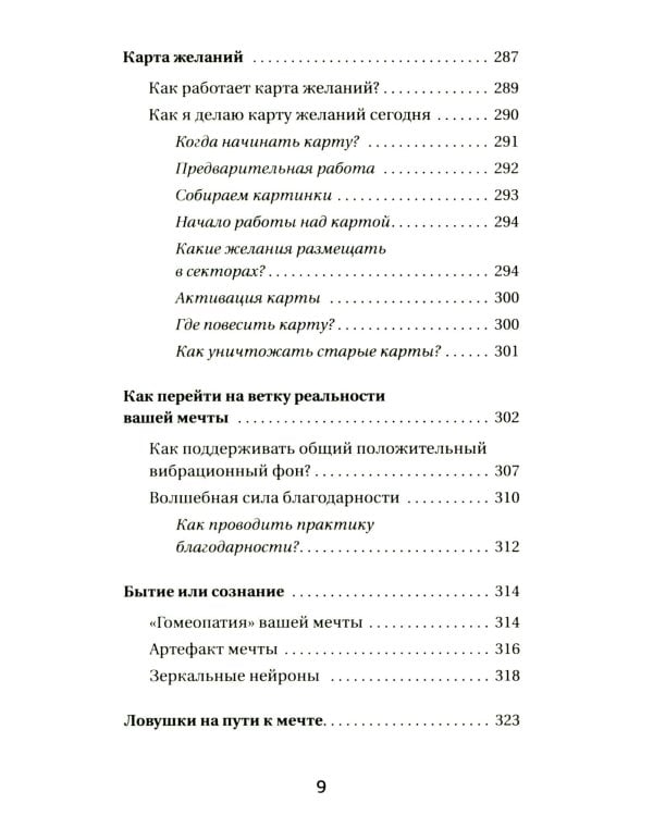 Три ключа к исполнению желаний. Практики управления реальностью