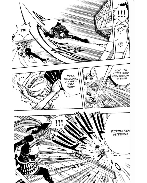 Хвост Феи. Т. 14