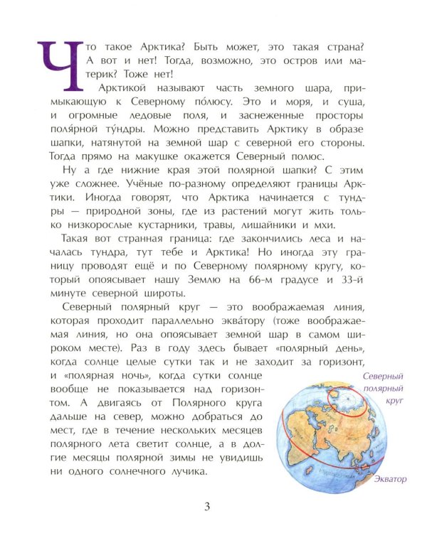 Арктика. Ледяная шапка Земли. Вып. 195. 5-е изд