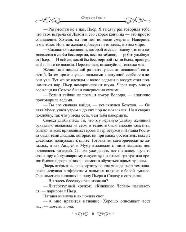 Книжные черви. Т. 3