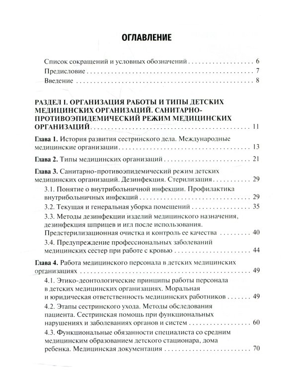 Основы сестринского дела: Учебник
