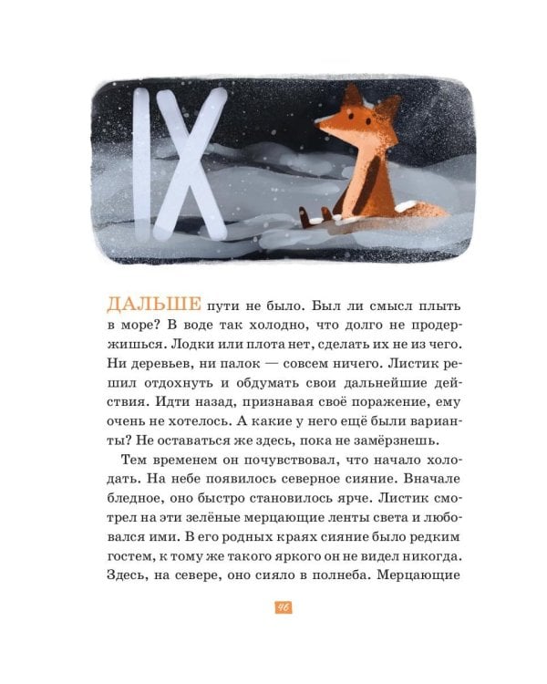 Лисий Санта