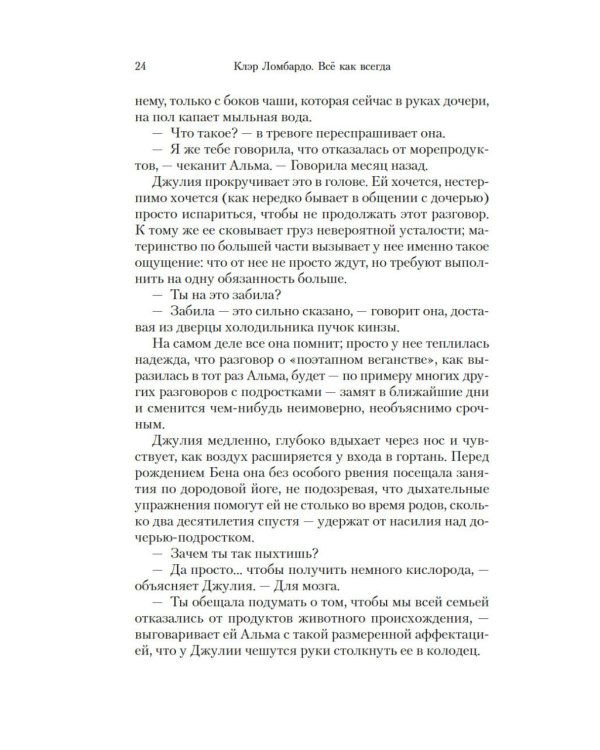 Дополнительное изображение книги «Все как всегда»
