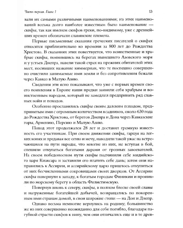 Сказания о русской земле. В 3 т