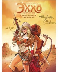 Эххо: Зеркальный Мир. Т. 3. Секрет прешонов. Далекий юг