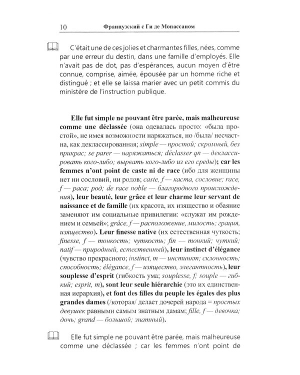Французский с Ги де Мопассаном. Избранные новеллы = Guy de Maupassant. Nouvelles: Учебное пособие