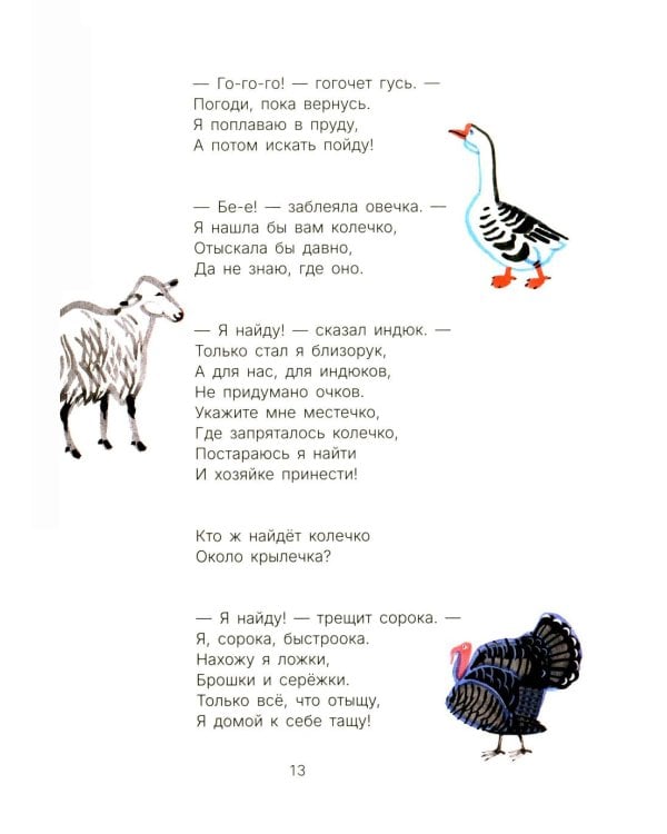 Стихи и сказки