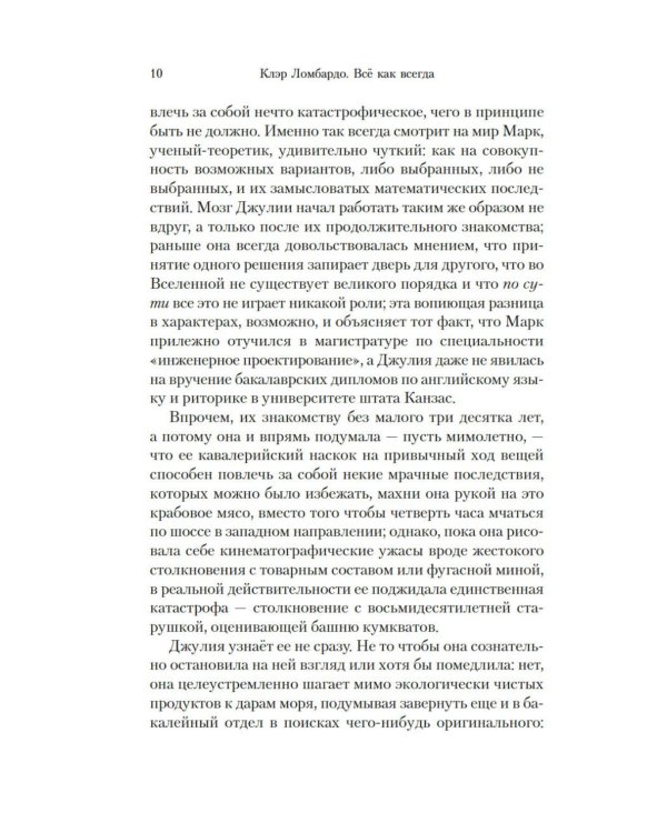 Дополнительное изображение книги «Все как всегда»