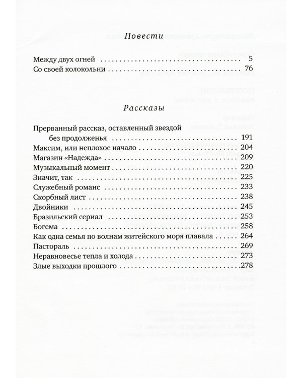 Поскребыши: повести, рассказы