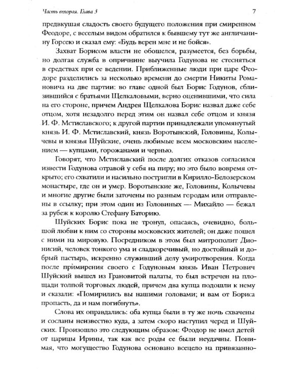 Сказания о русской земле. В 3 т