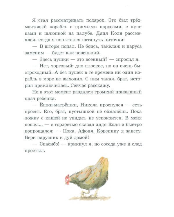 Деревня Гусиные Лапки. Три истории в одной книге