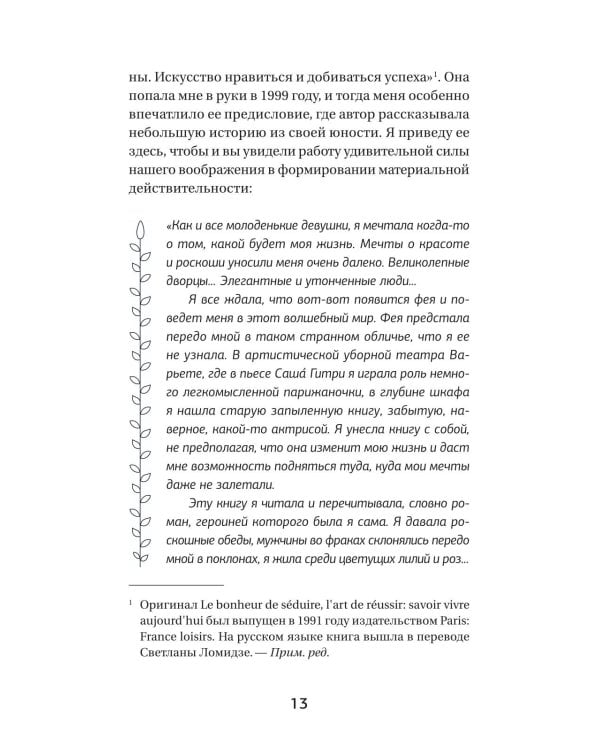 Три ключа к исполнению желаний. Практики управления реальностью