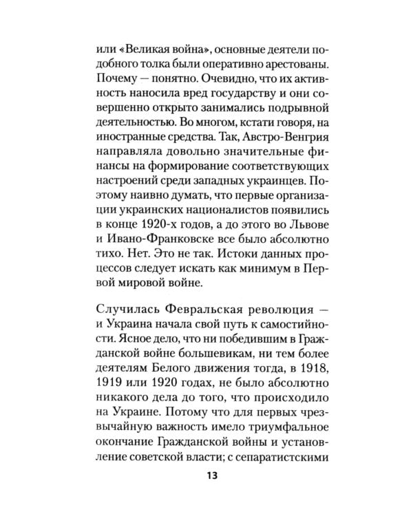 ДеНАЦИфикация Украины