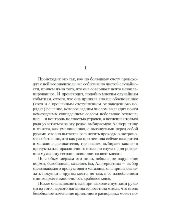 Дополнительное изображение книги «Все как всегда»