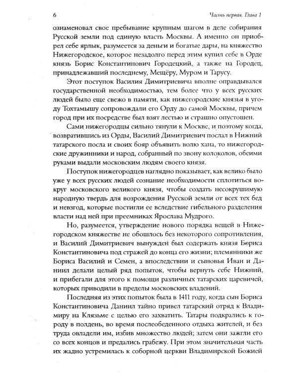 Сказания о русской земле. В 3 т