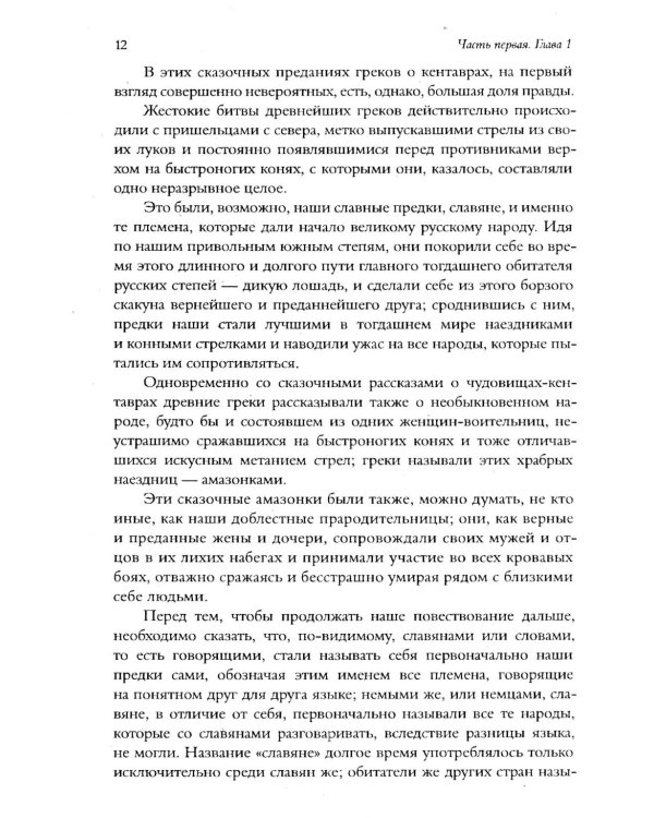 Сказания о русской земле. В 3 т