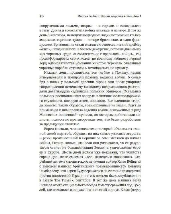 Вторая мировая война: 1939–1942