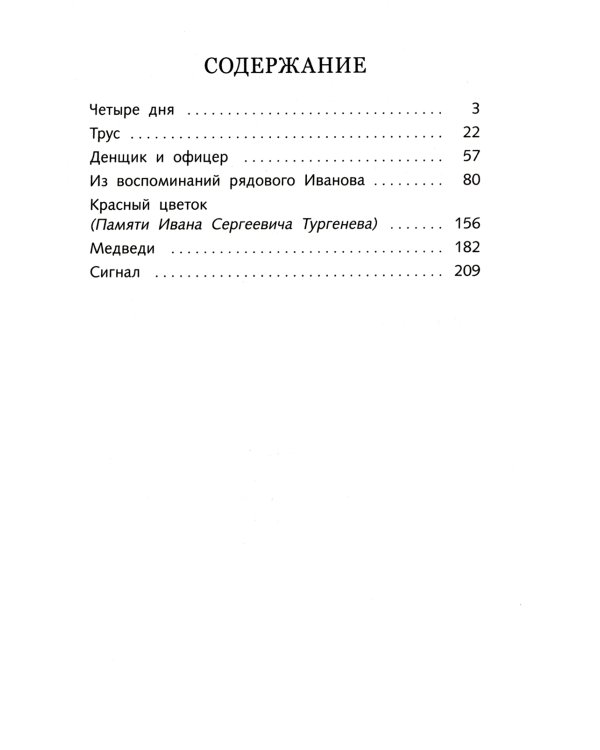 Красный цветок. Рассказы