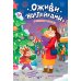 Праздник в городе: книжка с наклейками