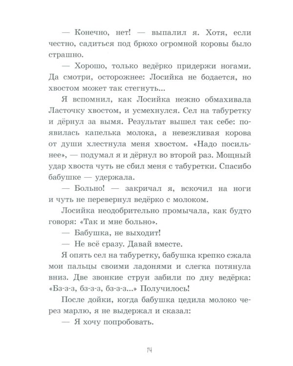 Деревня Гусиные Лапки. Три истории в одной книге