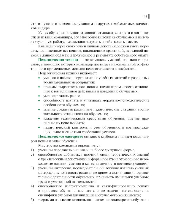 Строевая подготовка: Учебник