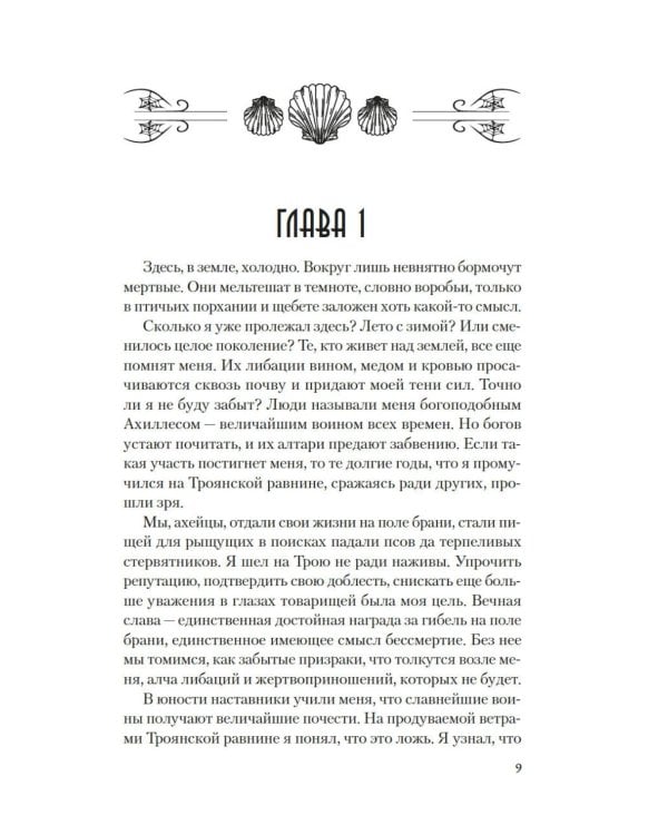 Дополнительное изображение книги «Елена Троянская. Возмездие: роман»