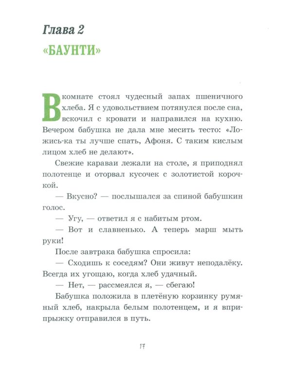 Деревня Гусиные Лапки. Три истории в одной книге