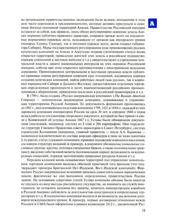 Арктическая правовая энциклопедия. 2-е изд., испр. и доп