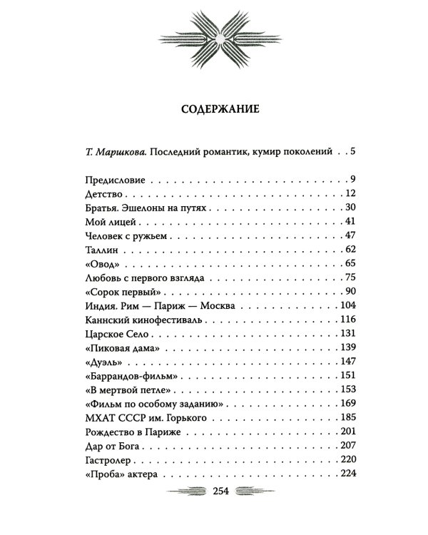 Олег Стриженов. Исповедь