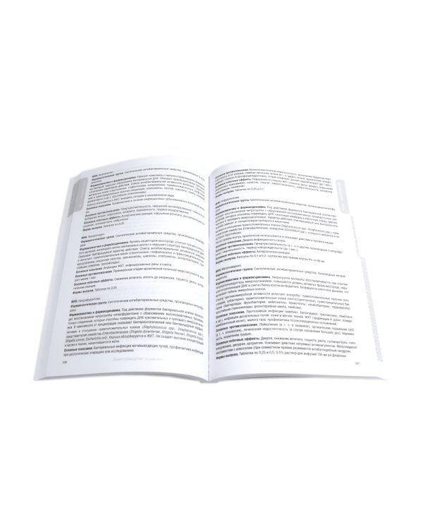 Клиническая микроэлементология; Лекарствоведение. Справочник (комплект из 2-х книг)