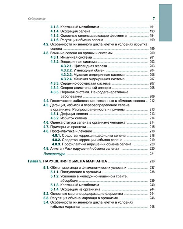 Клиническая микроэлементология; Лекарствоведение. Справочник (комплект из 2-х книг)
