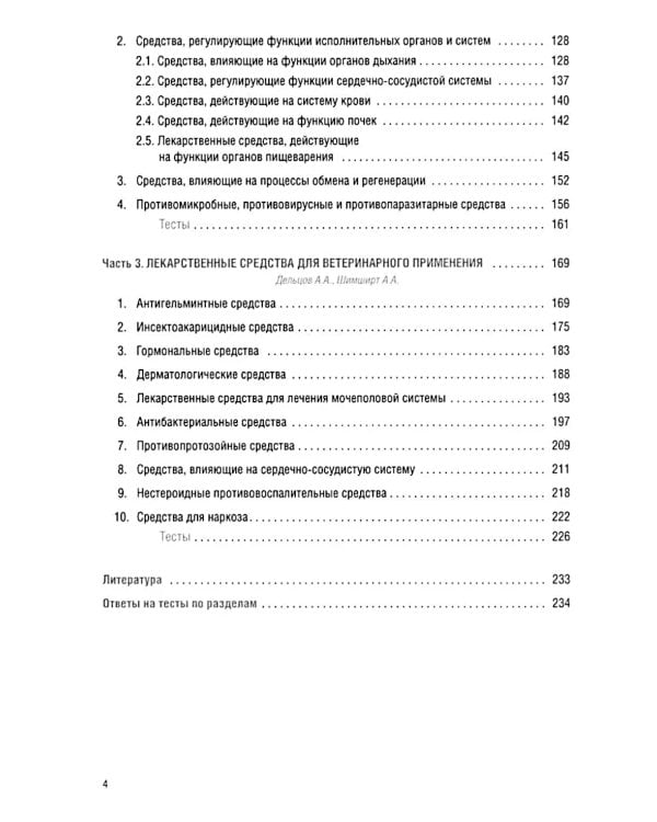 Клиническая микроэлементология; Лекарствоведение. Справочник (комплект из 2-х книг)