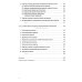 Клиническая микроэлементология; Лекарствоведение. Справочник (комплект из 2-х книг)