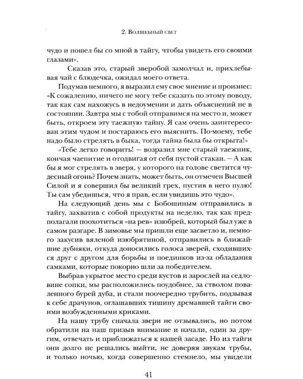 Дополнительное изображение книги «Люди и звери: рассказы»