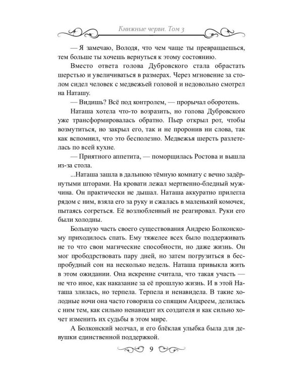 Книжные черви. Т. 3