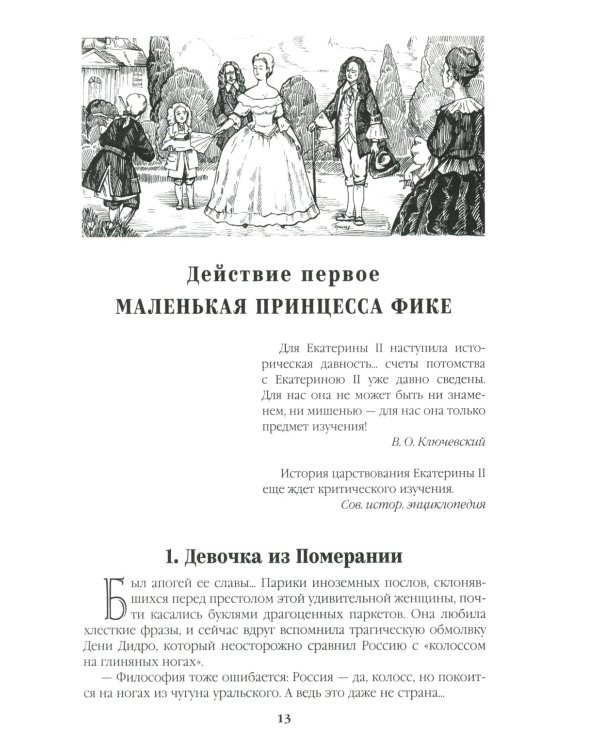 Дополнительное изображение книги «Фаворит: роман. Кн. 1 (цвет)»