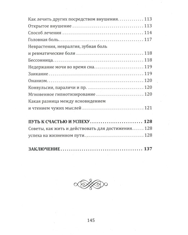 Новый курс гипнотизма. Наша сила внутри нас